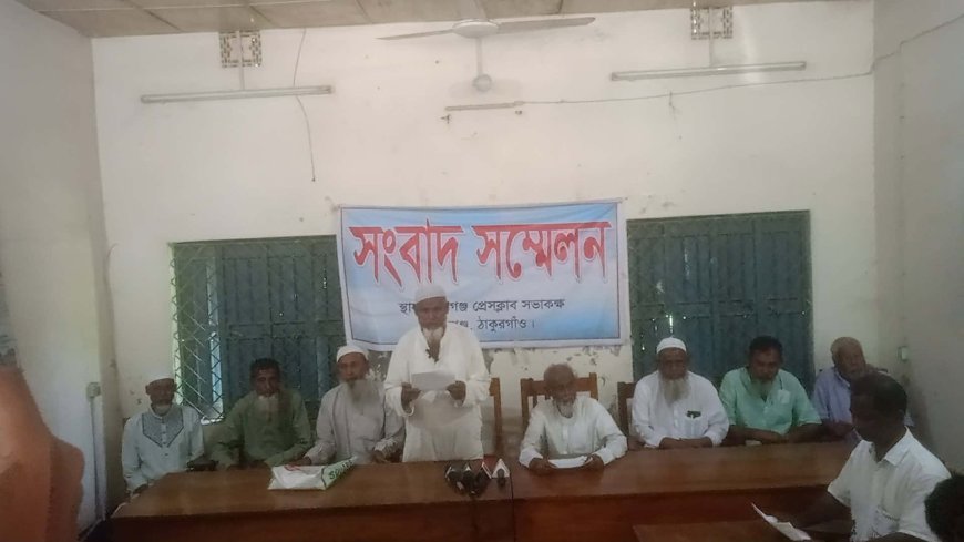 পীরগঞ্জে বন বিভাগের বিরুদ্ধে কৃষিজমিতে বনায়নের অভিযোগ, সংবাদ সম্মেলনে ২০০ কৃষক পরিবারের জমি রক্ষার দাবি