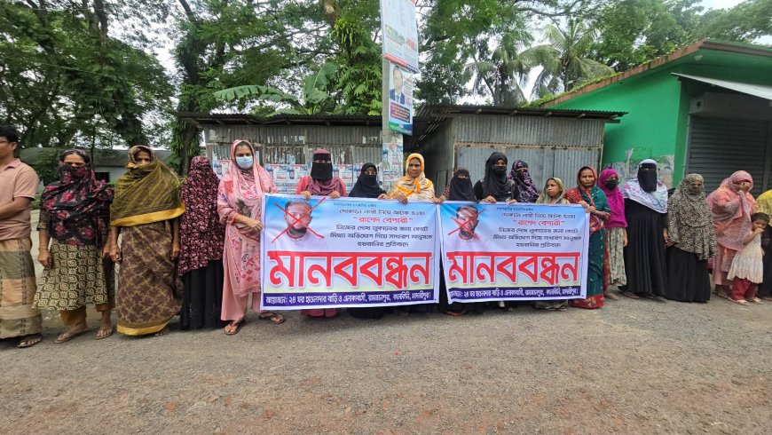 আদালতে মিথ্যা অভিযোগ দিয়ে হয়রানির প্রতিবাদে মাদারীপুরে ভূক্তভোগী পরিবার ও এলাকাবাসীর মানববন্ধন