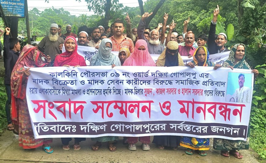 মাদারীপুরে মিথ্যা মামলার প্রতিবাদে সুশীল ও যুব সমাজের মানববন্ধ