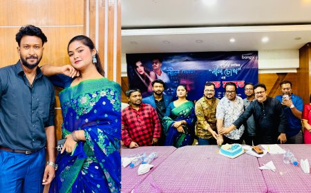 জমকালো আয়োজনে ‘নীল চোখ’-এর মহরত