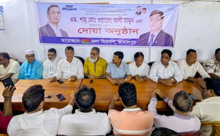 জামালপুরে এমপি এড. ওয়ারেছ আলী মামুনের সুস্থতা কামনায় দোয়া ও মিলাদ মাহফিল