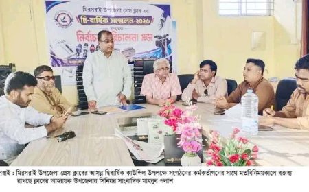 মিরসরাই উপজেলা প্রেস ক্লাবের কাউন্সিল প্রস্তুতি সভা অনুষ্ঠিত