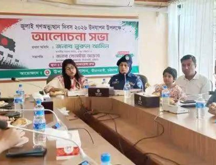 মীরসরাইয়ে জুলাই গনঅভ্যুত্থান দিবসের আলোচনা ও দোয়া