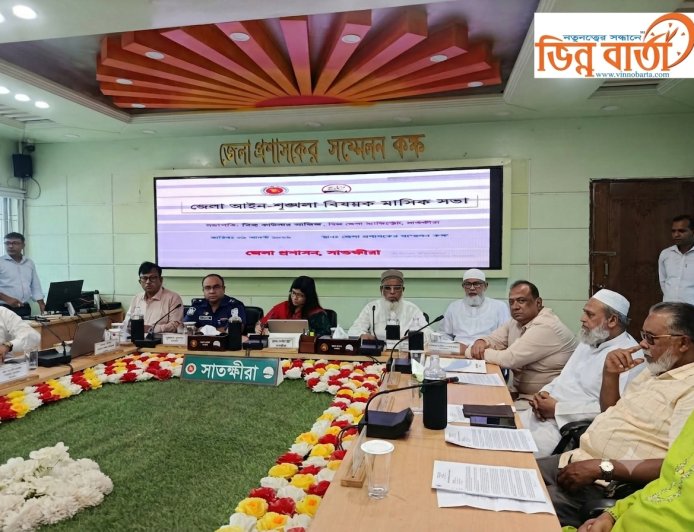 সাতক্ষীরা জেলা আইন-শৃঙ্খলা বিষয়ক মাসিক সভা অনুষ্ঠিত
