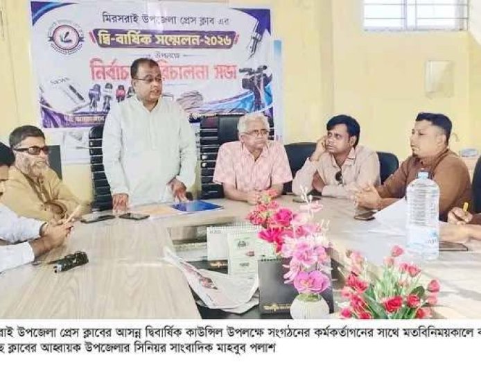 মিরসরাই উপজেলা প্রেস ক্লাবের কাউন্সিল প্রস্তুতি সভা অনুষ্ঠিত