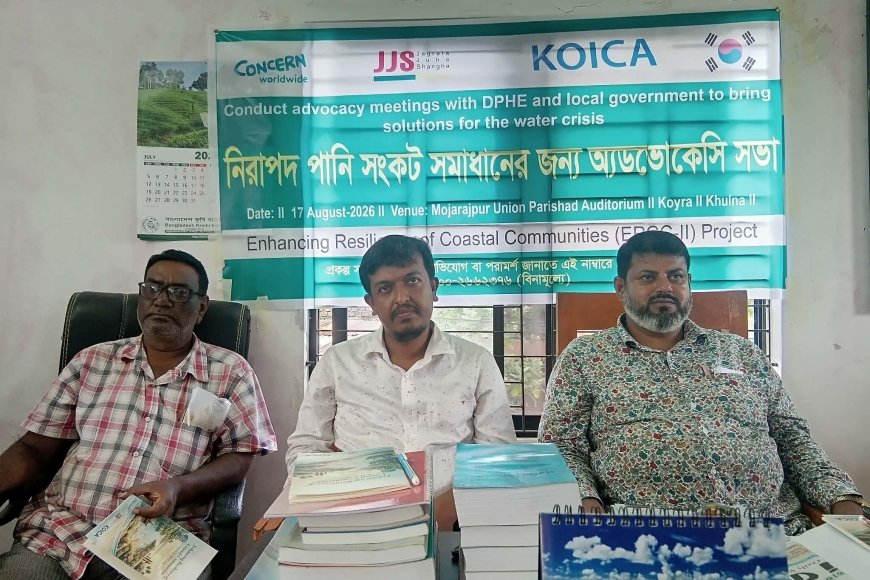 কয়রায় নিরাপদ পানি সংকট সমাধানে অ্যাডভোকেসি সভা
