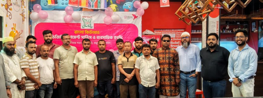 মধুপুরে বিকাশের ব্যবসায়িক প্রবৃদ্ধি বিষয়ক মতবিনিময় সভা অনুষ্ঠিত